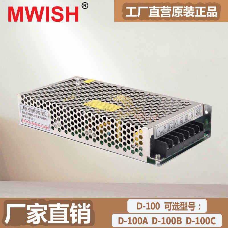 D-100A双路5V10A12V4A双组B输出5V6A24V3A直流C开关电源12V4A24V2