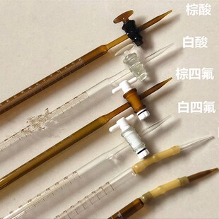 棕色四氟滴定管10/25/50ML玻璃碱式/酸式滴定管四氟阀门耐腐蚀
