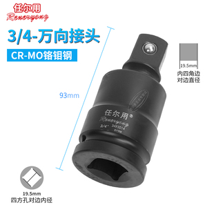 任尔用电动扳手万向节接头大飞 1寸气动风L炮套筒连接杆电动转换