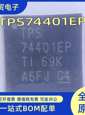 原装正品 TPS74401MRGWREP TPS74401EP QFN-20 线性稳压器 进口TI