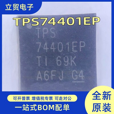 原装正品 TPS74401MRGWREP TPS74401EP QFN-20 线性稳压器 进口TI