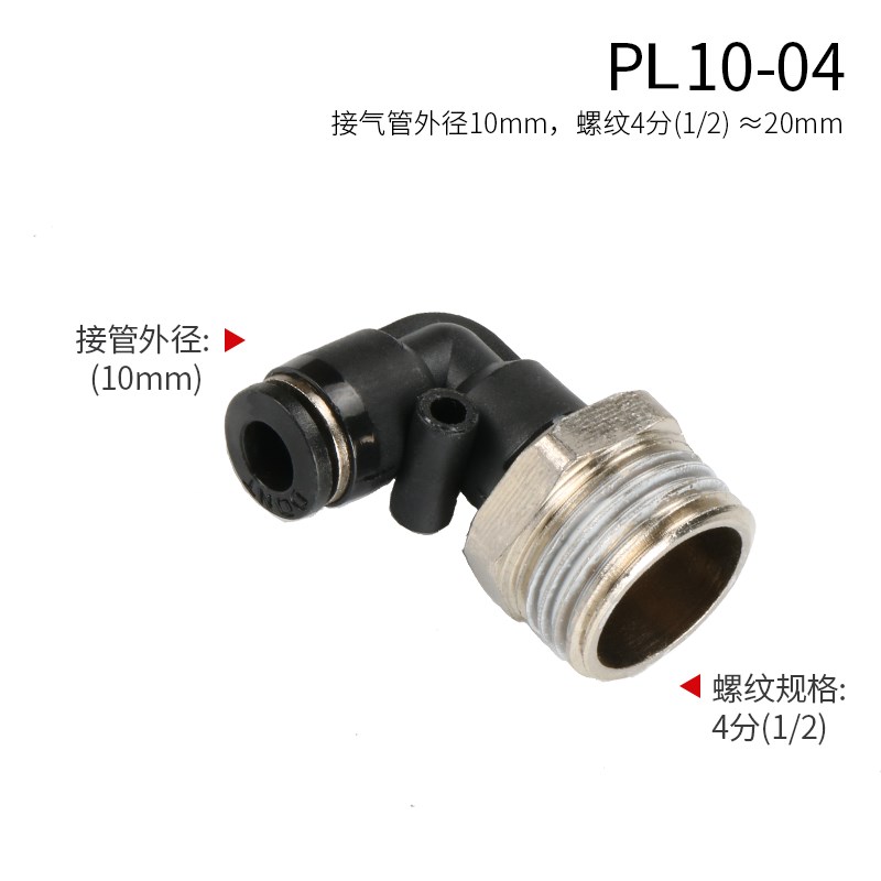 气管接头气动快速配件弯头螺纹气动快插PL4/6/8/10/12mm气缸8-02