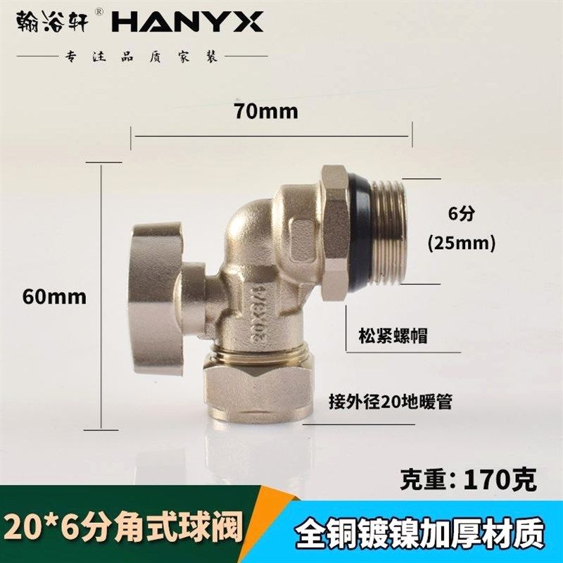 德国进口加厚全铜铝塑管1620*1寸角式球阀分水器加一路地暖阀门地