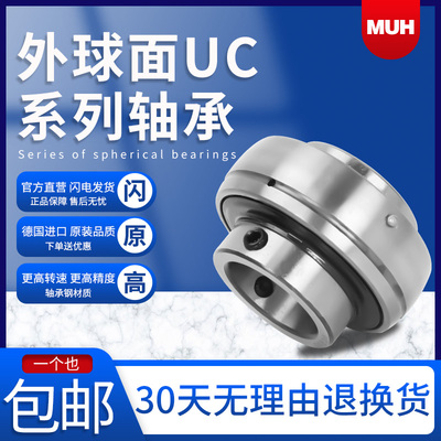 德国进口MUH外球面轴承 UC204D1尺寸20*47*31 外弧形球面球轴承