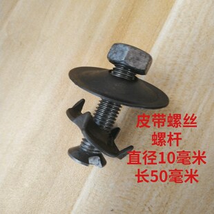 不锈钢皮带螺丝螺栓n 输送带夹板牙口提升机畚斗螺丝修补皮带平头