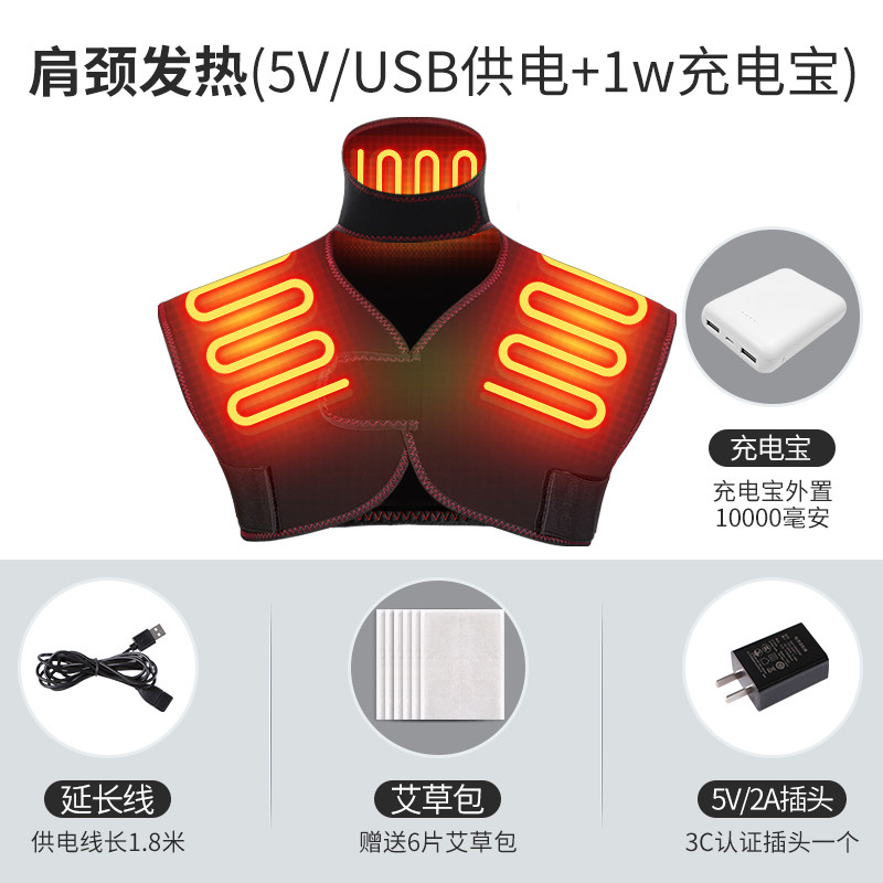 电加热护颈肩坎肩发热保暖肩膀肩颈肩背疼痛热敷颈椎理疗神器披肩