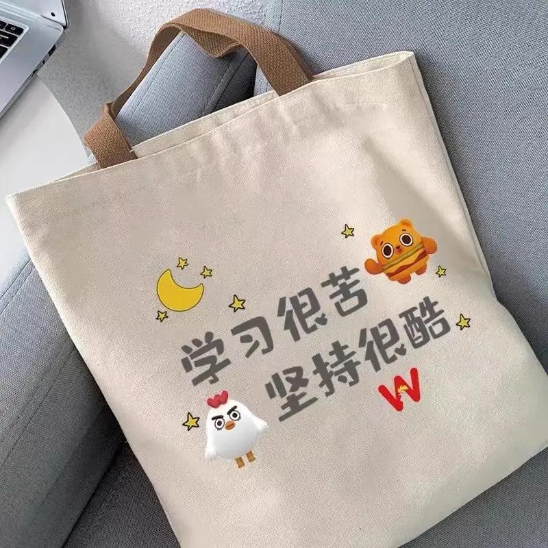 2024年新款高中小学生帆布包学习很苦坚持很酷包男士手提布袋