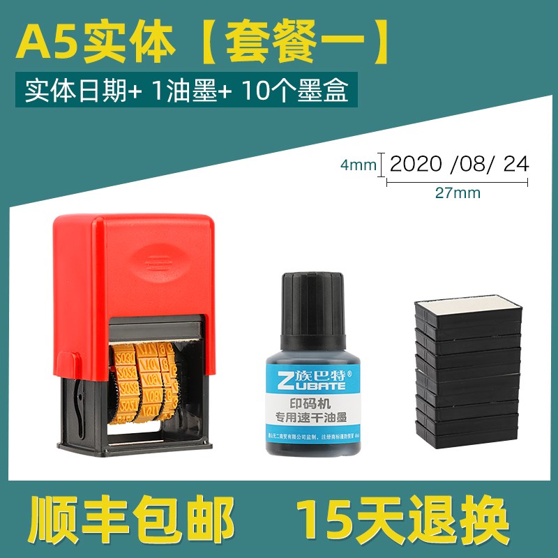 打码机日期印章手持小型打码器生产日期手K动可调年月日回墨印码