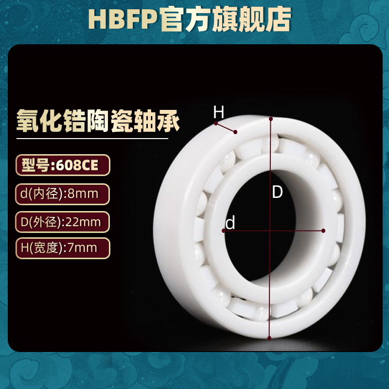 氧化锆陶瓷轴承608 6000 6001 6002 6003 6004 6005 6006CE