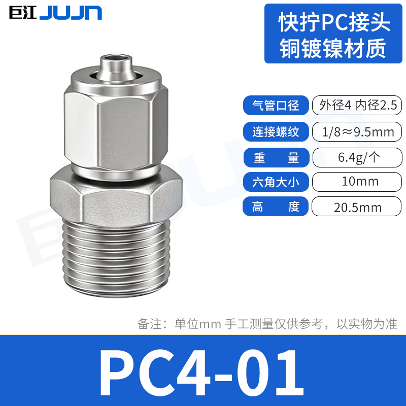 巨江快拧气管快速接头铜镀镍锁PC/KLC气动直通6 8 10 12 14 16mm