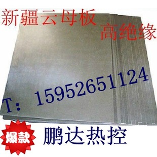 张 600MM 30MM1000MM 优质云母板绝缘耐高温厚0.1