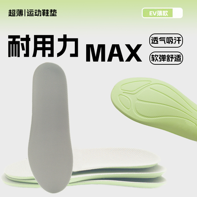 适用于特步360X两千公里运动鞋垫
