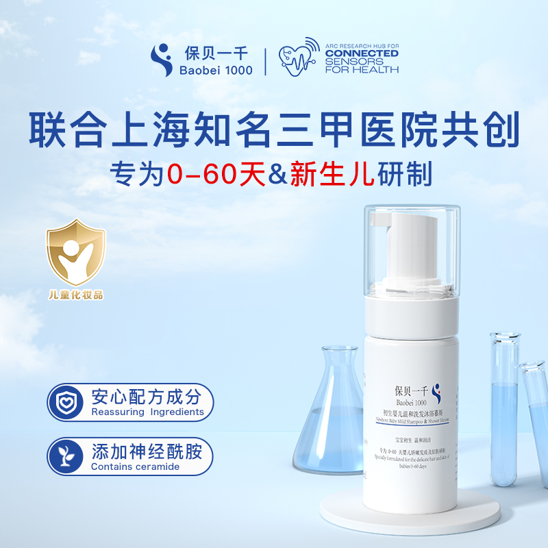 保贝一千新生婴儿沐浴露洗发水二合一慕斯初生儿儿童沐浴露婴幼儿,婴童洗护,沐浴乳/沐浴露,淘宝优惠券,粉丝福利购,淘宝优惠卷