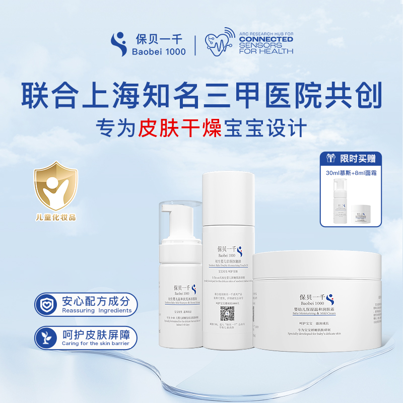 【宝宝洗护三件套】保贝一千婴幼儿润肤霜洗护二合一慕斯抚触油