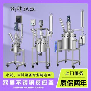 双层不锈钢反应釜实验室常压高压负压高温搅拌夹套器蒸馏氢化