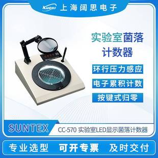 570环行压力感应四位LED菌落计数 实验室菌落计数器CC
