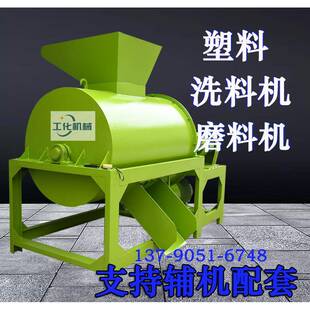 广东废旧塑料磨料机PPPS塑料脱漆胶纸油污摩擦机亚克力清洗设备