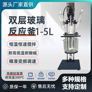 厂家双层玻璃反应釜小型实验室夹套恒温搅拌反应器1L.2L.3L.5L
