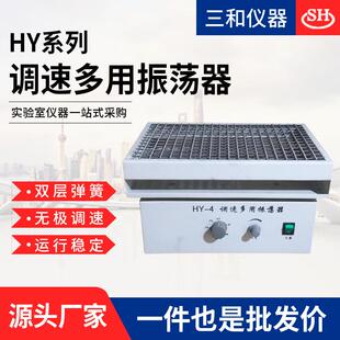 厂家供应振荡器HY 振荡器调速多用振荡器摇床 2HY 4回旋式