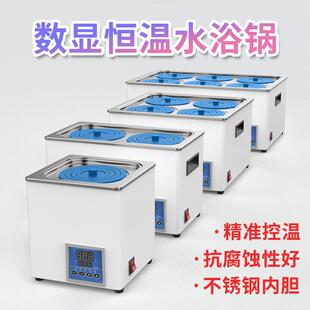 1电热锅 数显恒温水浴锅实验室单孔水浴箱二四六加热管hh