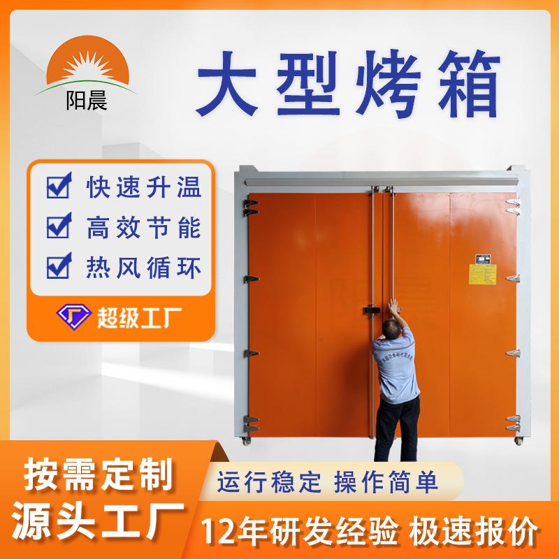 大型工业电烤箱五金电子烘干高温可配推车层架温度均衡工业烤箱