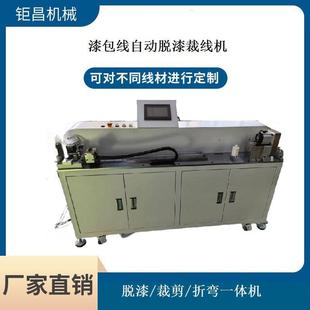 厂家优惠直销高速不伤线漆包铜线自动裁剪刮漆裁线脱漆机