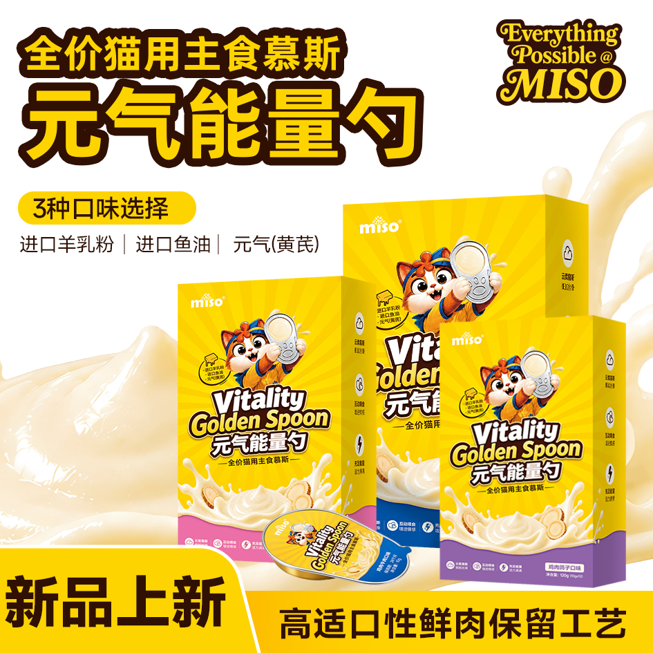 MISO猫罐头鱼油猫勺主食猫湿粮三文鱼慕斯罐头猫咪零食舔舔勺猫条