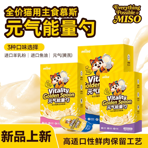 MISO猫罐头鱼油猫勺主食猫湿粮三文鱼慕斯罐头猫咪零食舔舔勺猫条