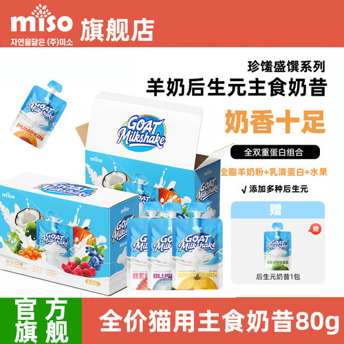 MISO主食羊奶咕噜肉酱包补水罐头成幼猫吃的猫条湿粮猫咪零食整箱