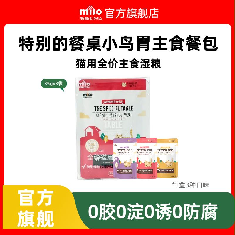 MISO主食餐包试吃装小鸟胃猫咪零食猫饭猫罐头营养成猫幼猫湿粮包