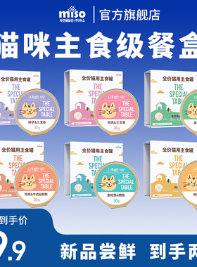 MISO全价主食猫饭猫粮湿粮猫罐头鱼油成幼猫咪通用营养猫粮试吃