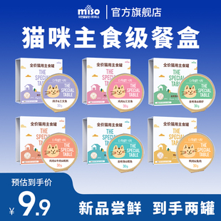 MISO全价主食猫饭猫粮湿粮猫罐头鱼油成幼猫咪通用营养猫粮试吃