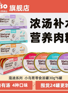 韩国miso补水猫罐头猫咪零食猫湿粮高汤成猫幼猫补充营养24罐整箱