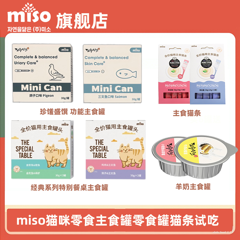 miso羊奶系列猫罐头羊奶系列