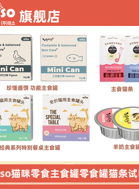 miso猫罐头试吃大礼包羊奶冰淇淋系列特别餐桌猫咪主食罐组合尝鲜