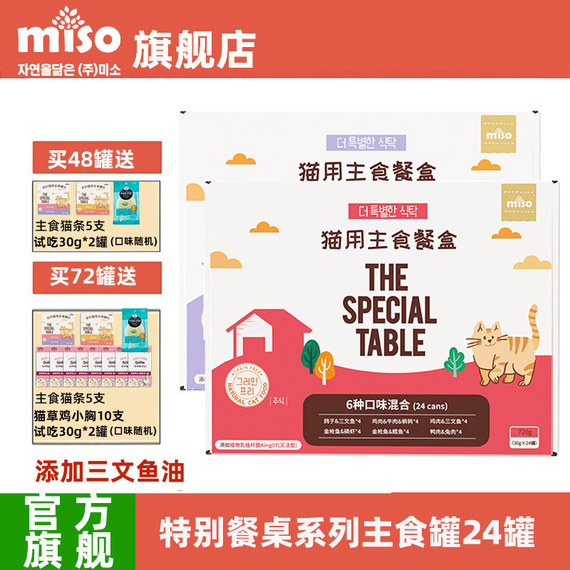 miso猫罐头主食罐补充营养猫咪慕斯餐盒湿粮成幼猫24罐整箱猫零食