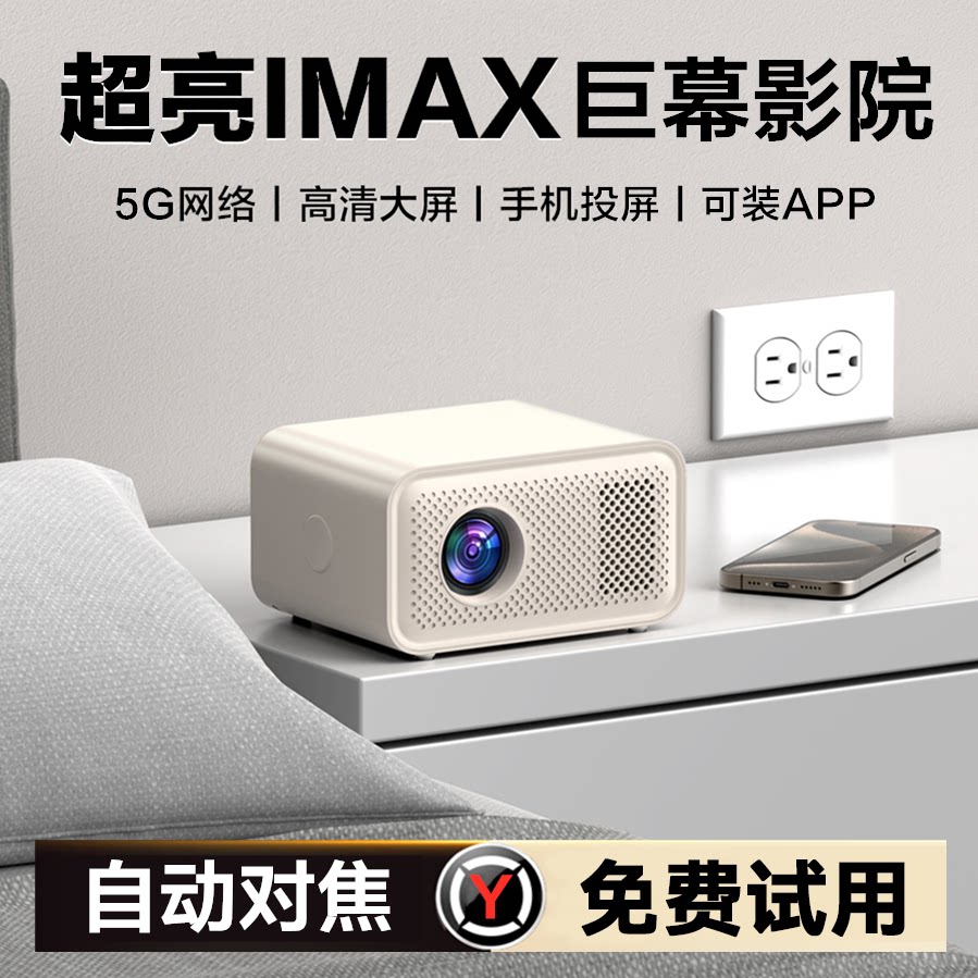 【IMAX移动影院】智能投影仪超高清白天直投家用家庭影院便携式客厅宿舍出租屋床头看电视卧室手机投屏投影机