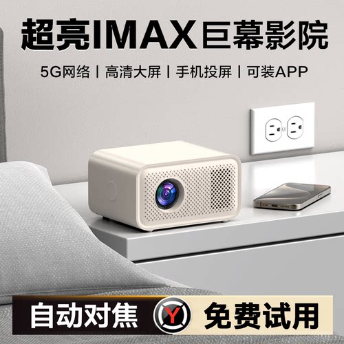 家庭影院超高清高亮投影仪