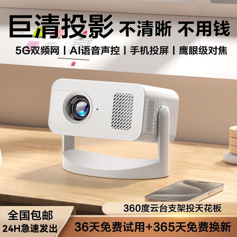 【巨幕云台性价比投影】投影仪家用卧室客厅小型宿舍学生家庭影院投屏小型便携白天可用可连手机智能投影机