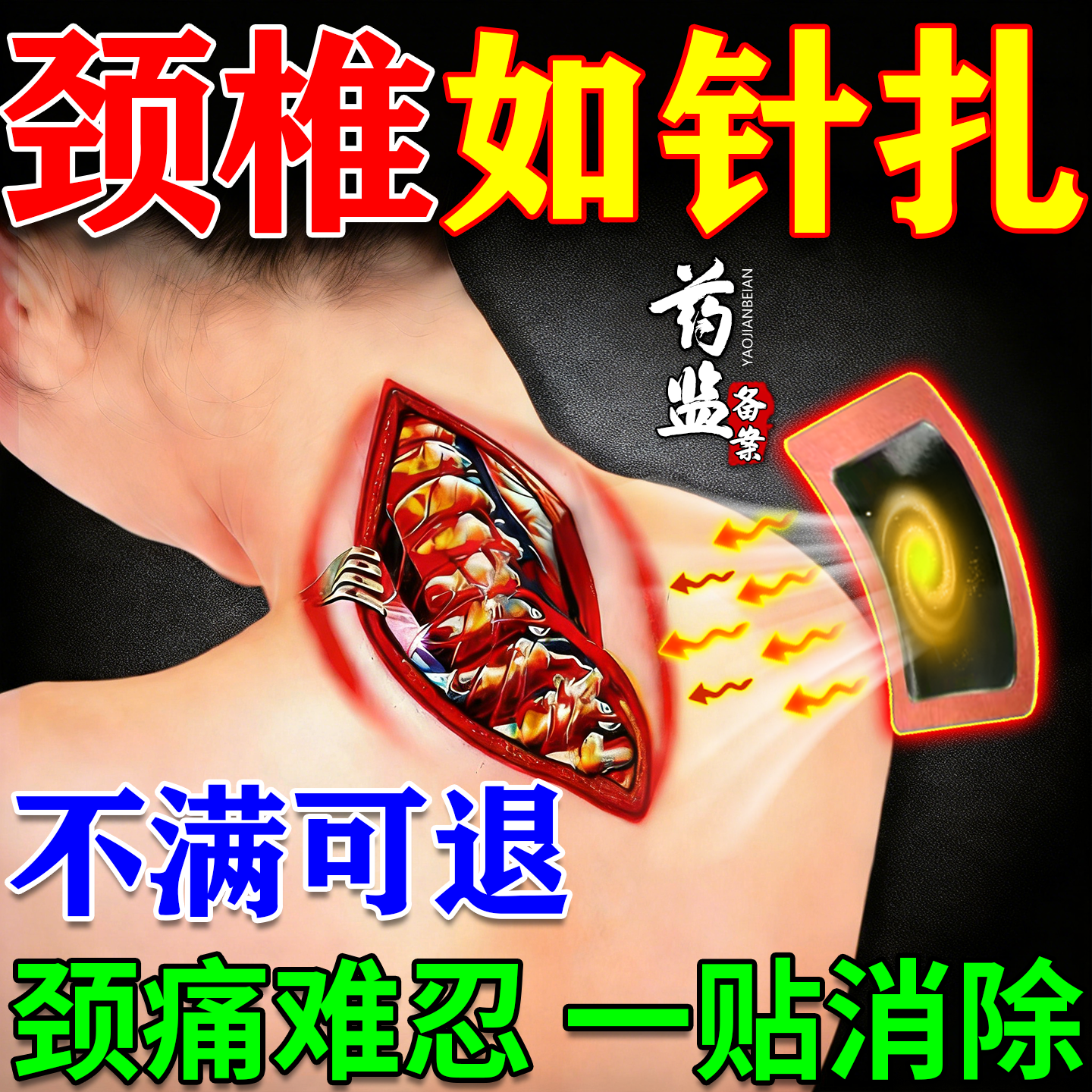 颈椎贴颈椎病专用贴膏颈部压迫神经供血不足头晕富贵包远红外热敷