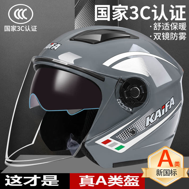 野马双镜款国标电动车摩托车头盔男女安全帽冬季保暖电瓶四季通用
