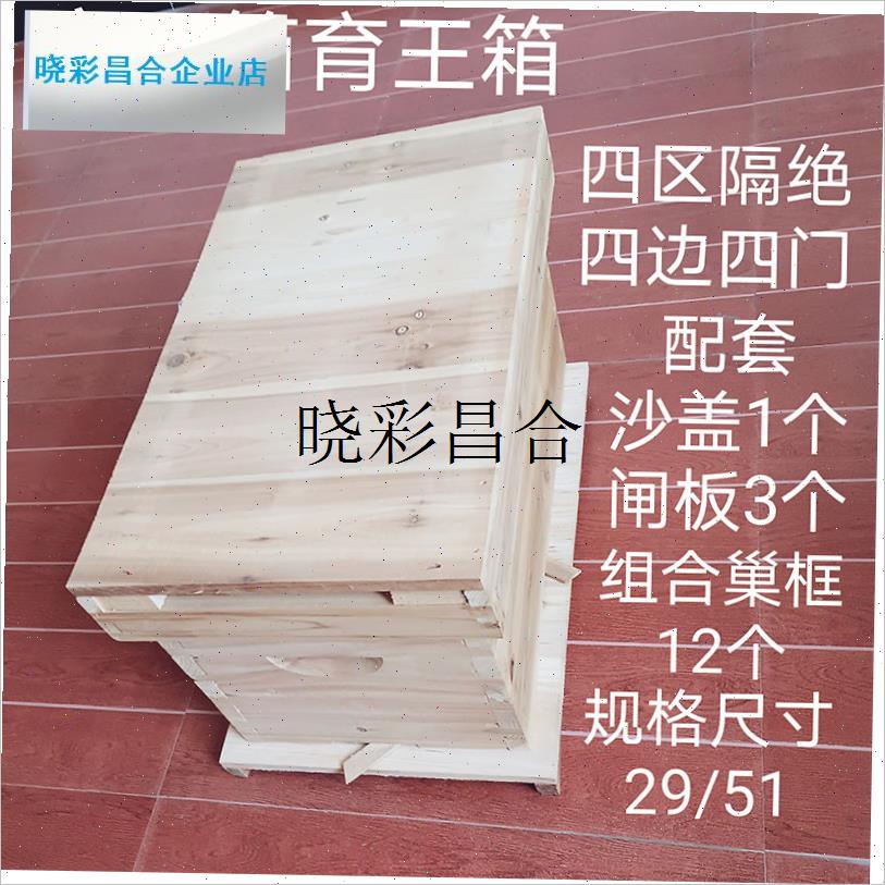 l蜜蜂交尾箱 四区四门育王箱 蜂王交尾箱小型蜂L箱51*29*26对接巢