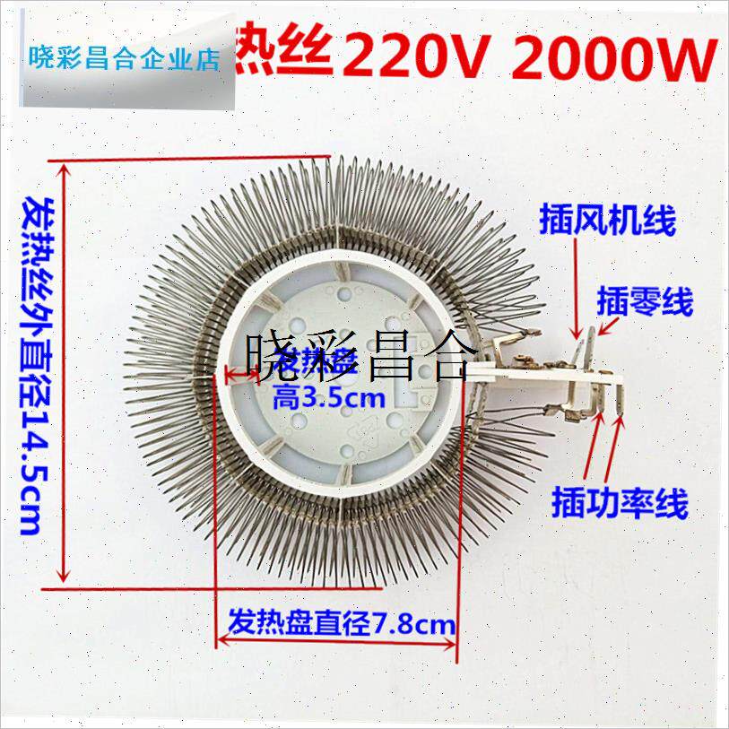取暖器暖风机加热丝电暖t器壁发热体炉浴霸配件生活家电维修更换l