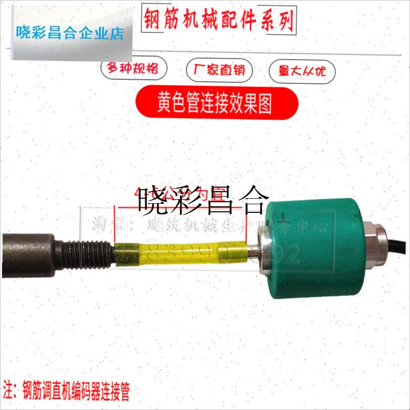 数控调直机编码器连接管 r软管 计米器管 63 80单双油缸油封密封l