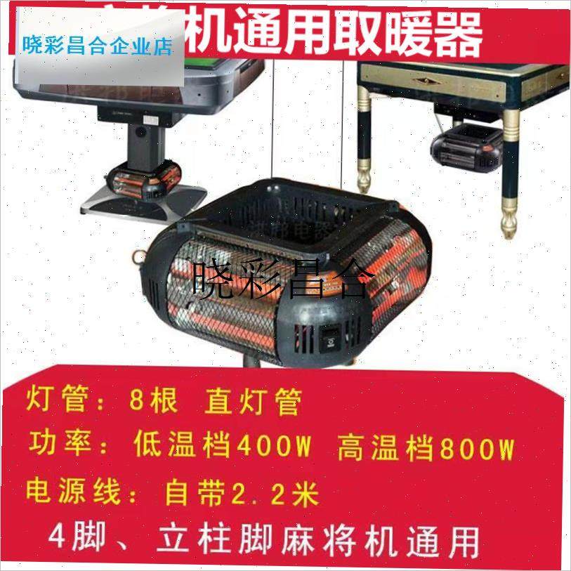 正品b四脚麻将机取暖器折叠麻将桌通用烤火炉电暖炉电暖加热l
