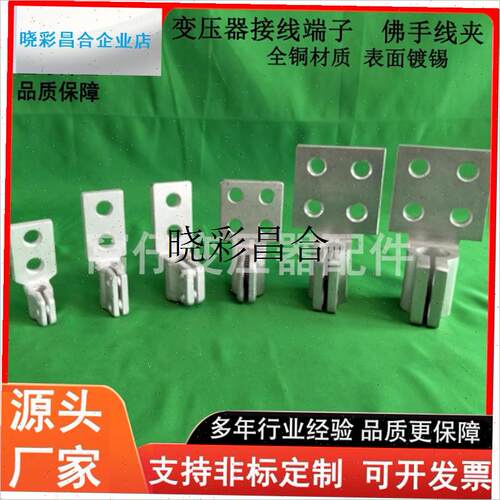 电力变压器接线 线端子佛手国标线 线夹镀锡Q铜桩头巴掌抱杆铜铲l