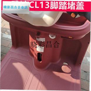 雅迪CL13堵盖电动o三轮车脚踏板堵盖堵帽防尘盖螺丝盖装饰件盖配l