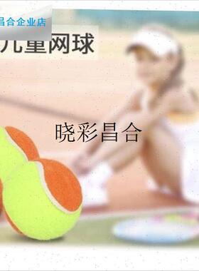 儿童减压网球训练软式成人健身橙色弹性好过渡球软Y式网球初学专l