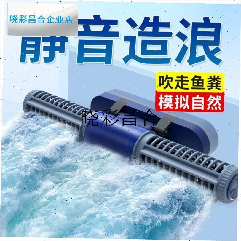 鱼缸环流c泵超静音造浪泵潜水打浪器变频小型冲浪泵吹鱼粪循环横l
