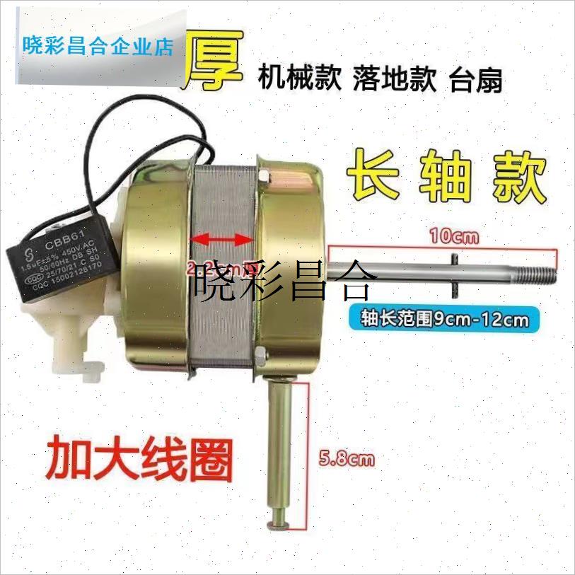 钻石牌通用12h/14/16/18寸电风扇电机马达纯铜落地扇台式滚珠轴l